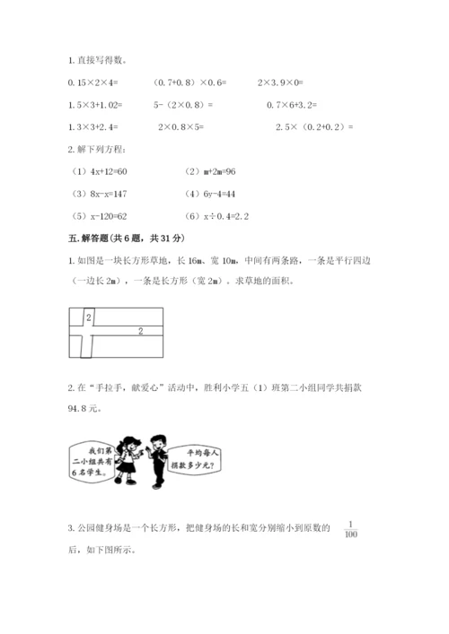 人教版五年级上册数学期末测试卷附完整答案【有一套】.docx