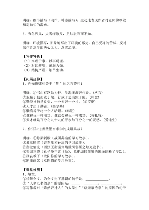 九下语文第11课《送东阳马生序》精品实用高效教学设计