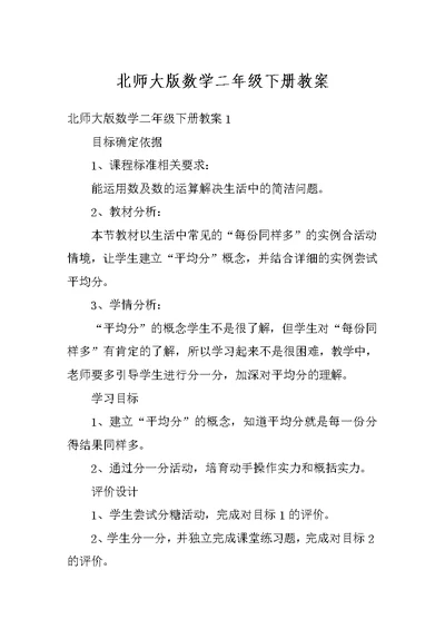 北师大版数学二年级下册教案