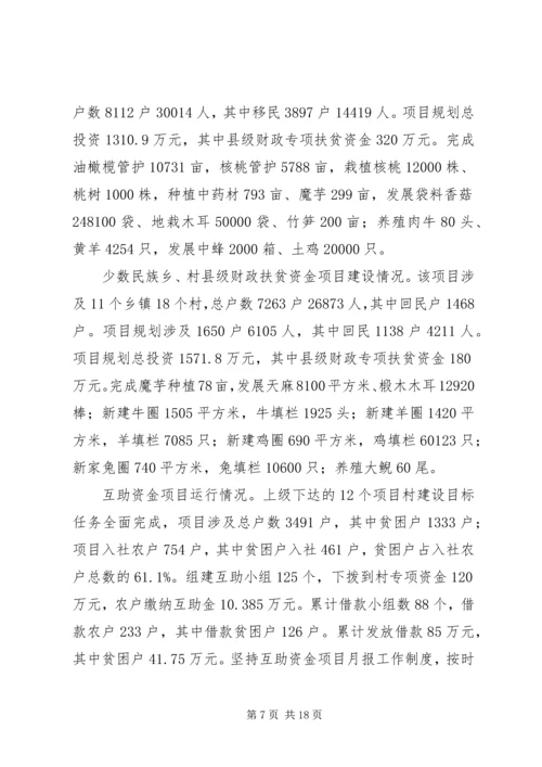 县扶贫开发和移民工作局年度工作报告.docx