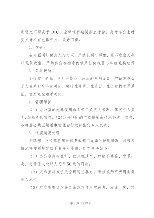 严禁烟火规定等3个制度.docx