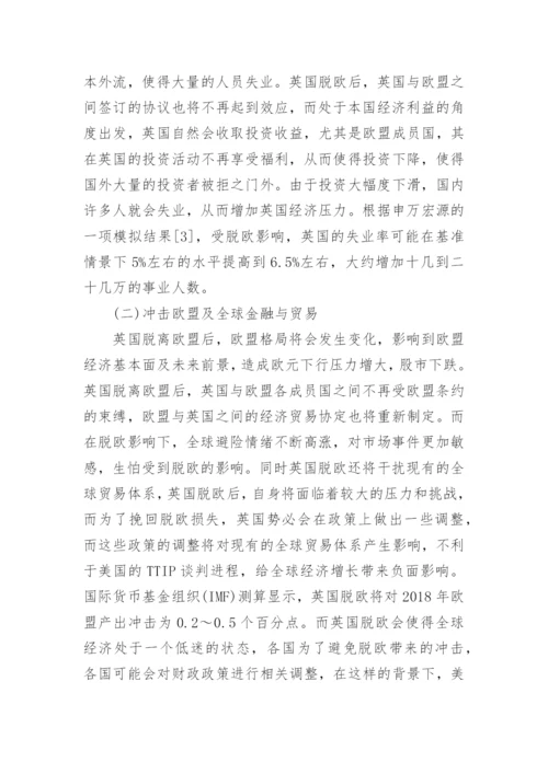 关于脱欧的优秀政治论文.docx