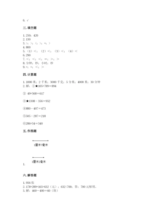 人教版三年级上册数学期中测试卷（完整版）.docx