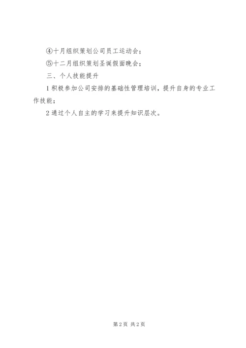 综合管理岗位个人工作计划 (3).docx