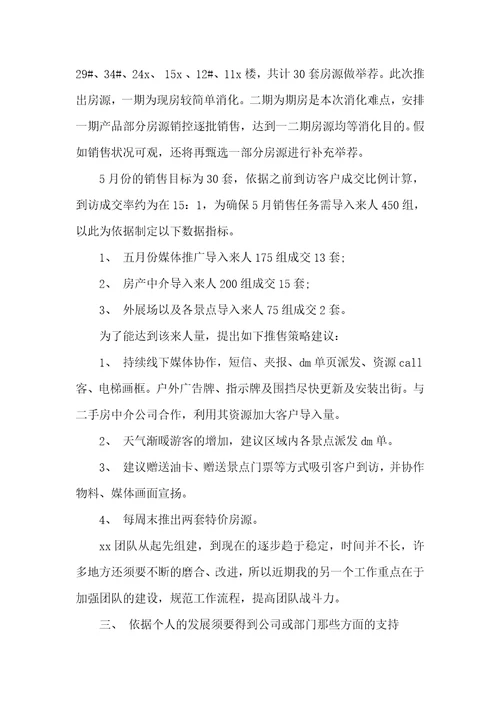 经理职位申请书
