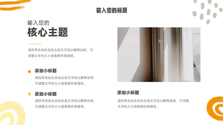 黄色创意手绘元素读书分享会PPT模板