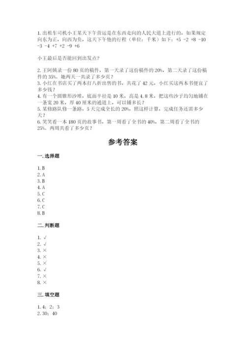 小升初六年级期末试卷含答案.docx