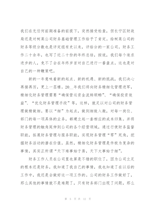年度财务工作心得体会总结.docx