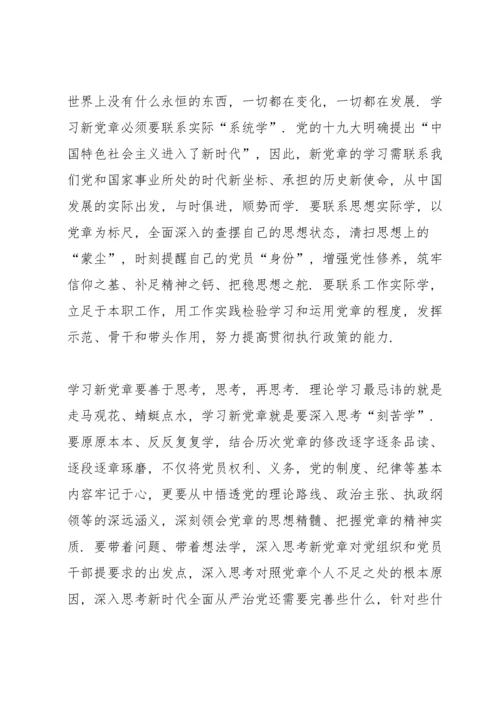 党章学习心得体会5篇.docx