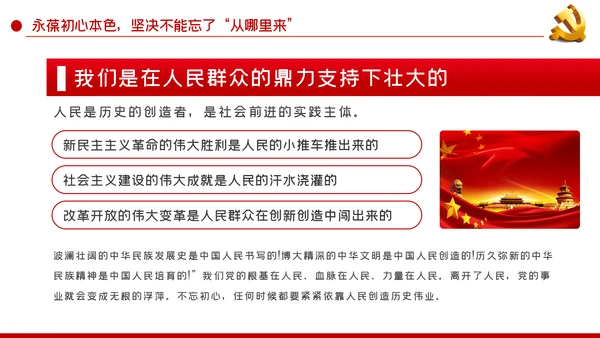 永葆初心本色牢记三个不忘党建党课PPT模板