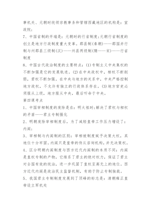 高一历史上学期知识点常考总结.docx