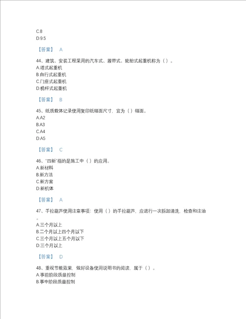 2022年四川省施工员之设备安装施工专业管理实务深度自测提分题库各地真题