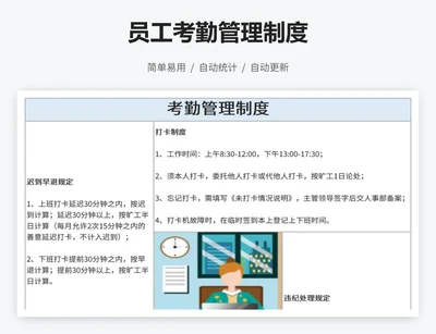 员工考勤管理制度
