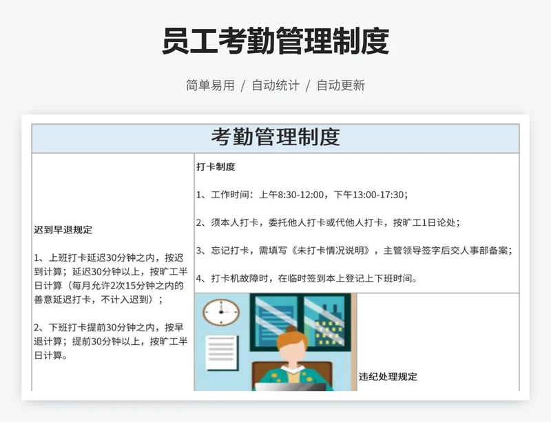 员工考勤管理制度