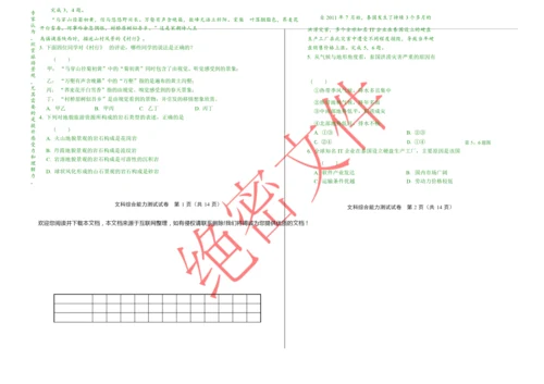 2020年高考文综浙江卷6.docx