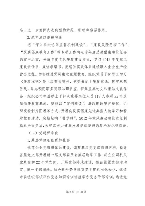 电力公司年度党建精神文明建设.docx