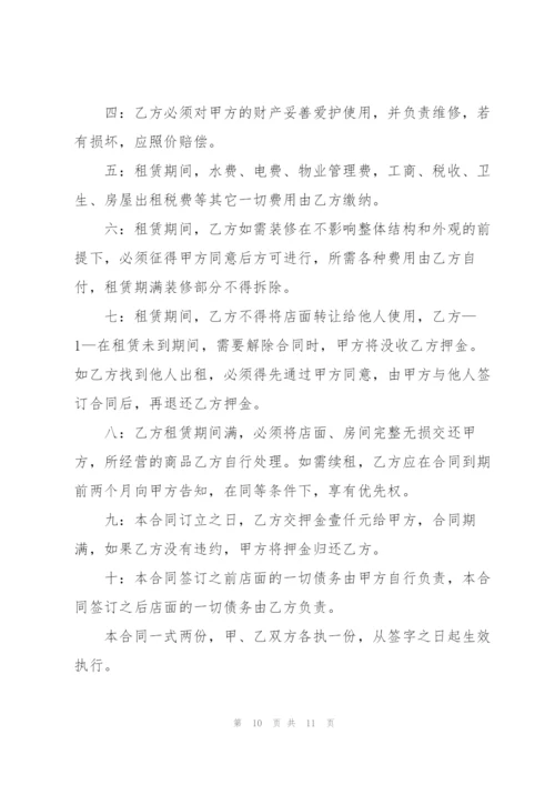 简单租赁商铺合同模板.docx