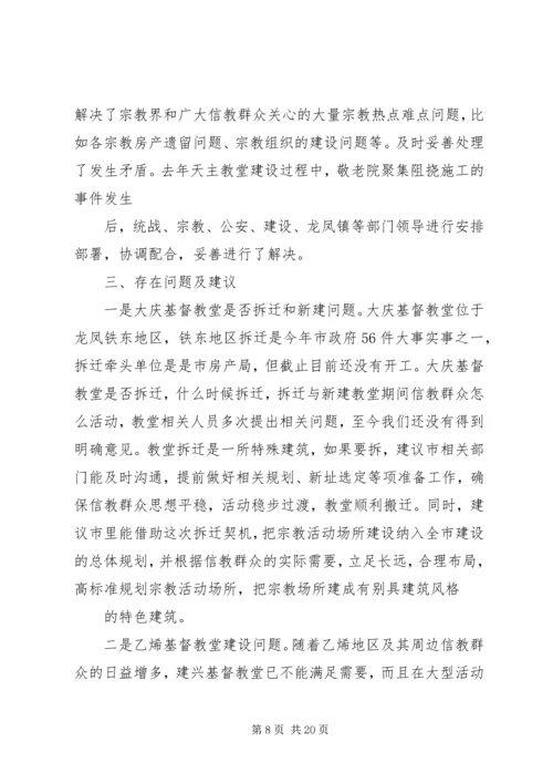 教育局宗教工作汇报.docx