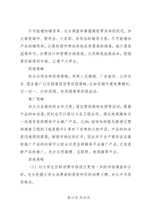 学校调查调研报告.docx