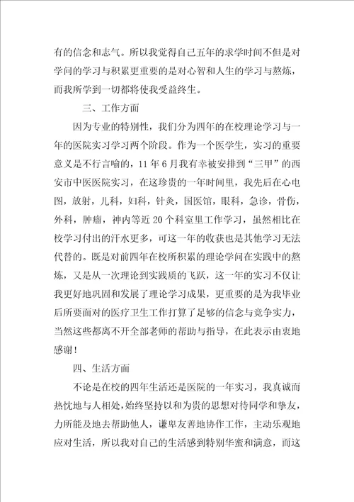 应届大学毕业生自我鉴定2022