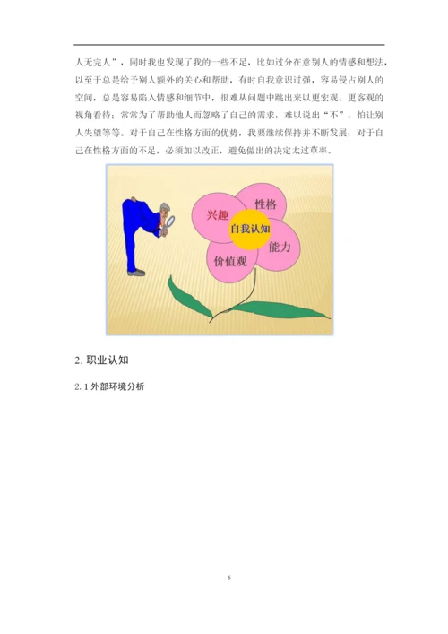 19页10200字财务管理专业职业生涯规划.docx