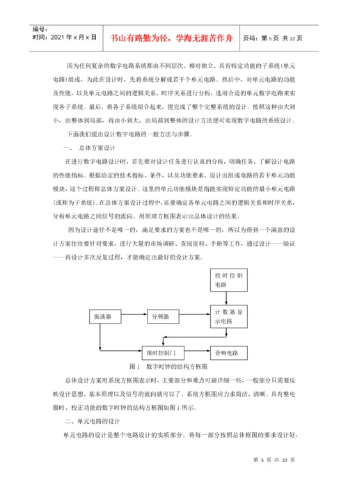 数字电子技术综合实训指导书.docx