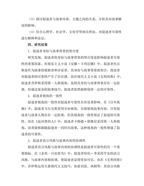 小说中的叙述者可靠性研究