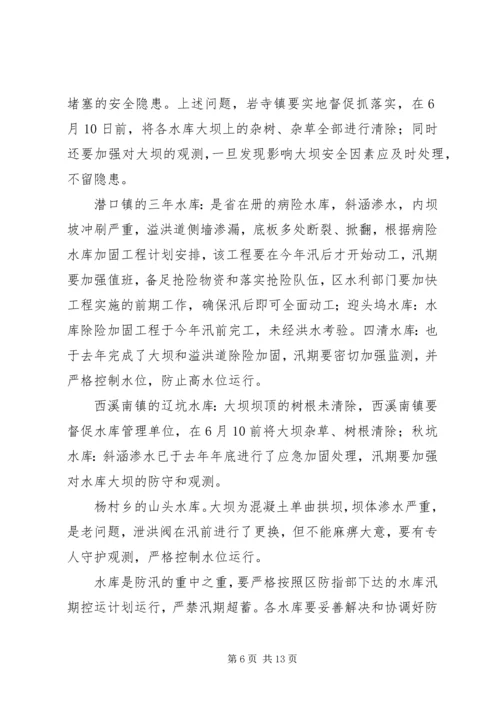 副区长在防汛抗旱工作会议的讲话.docx