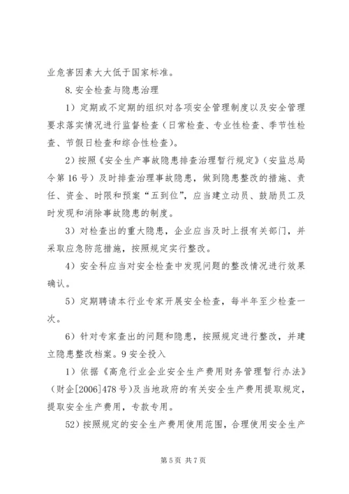 落实安全生产主体责任的实施方案 (2).docx