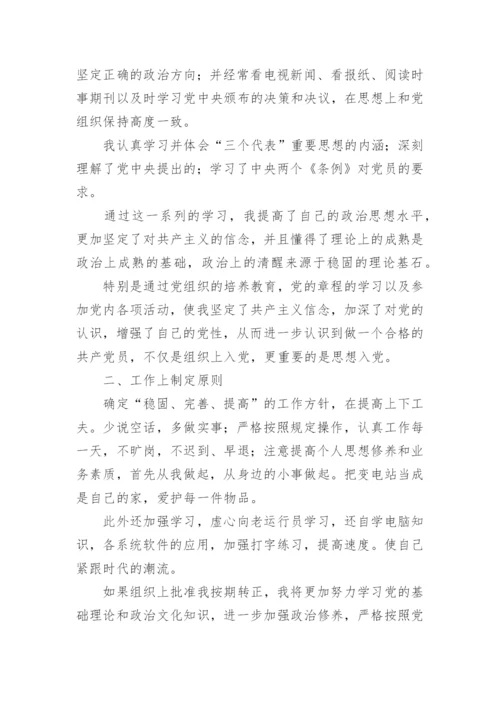 2024年企业员工入党转正申请书范文1500字.docx