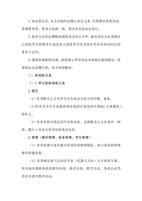 校企合作办学协议书.docx