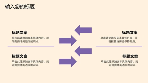 紫色年终总结汇报PPT模板