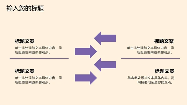紫色年终总结汇报PPT模板