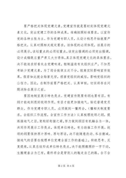 党建工作宣传要坚持做到“五要”.docx