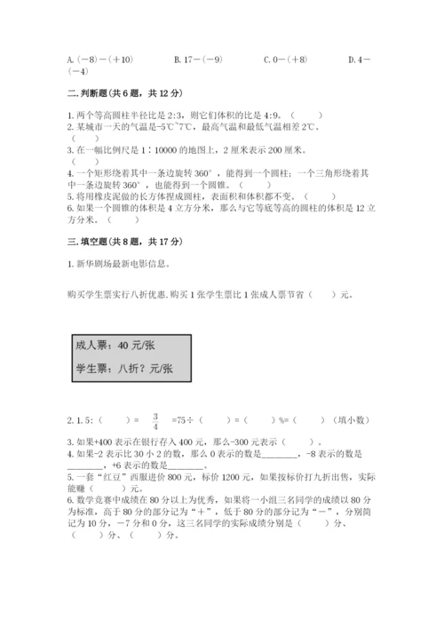 温岭市六年级下册数学期末测试卷（精选题）.docx