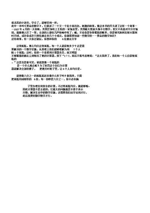 可怕科学学习感想