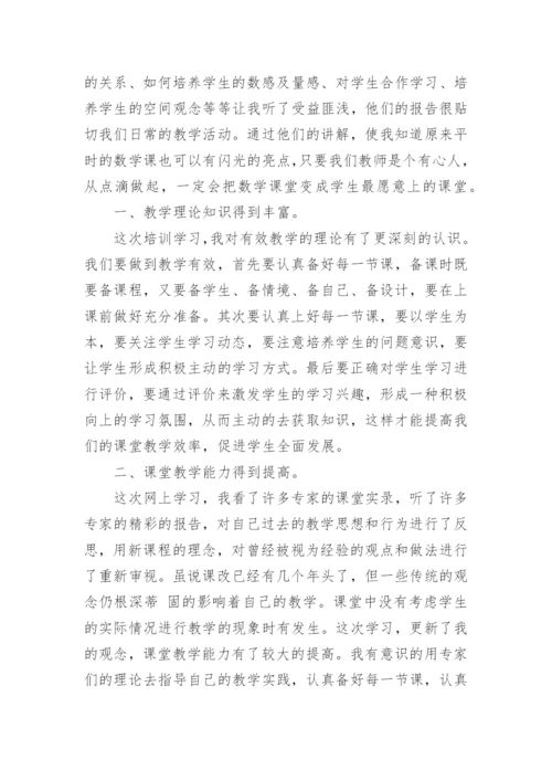 数学国培学习心得体会.docx