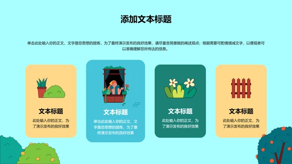 彩色插画风绿植主题通用PPT演示模板