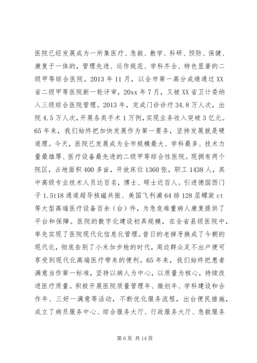 医院院庆活动领导讲话.docx