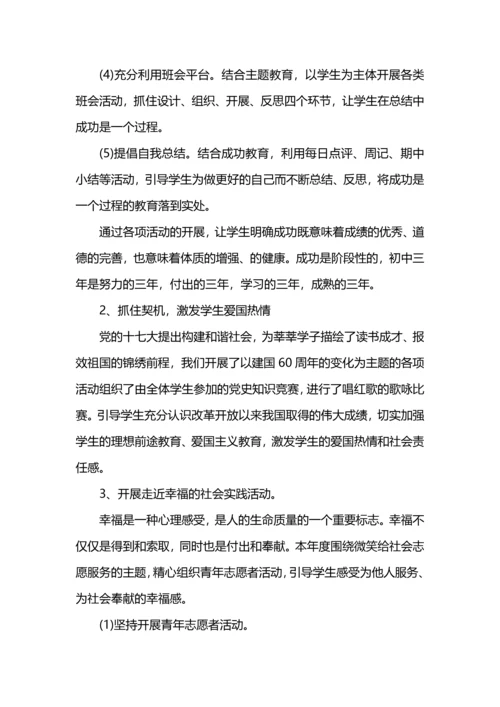 初中教师德育工作总结.docx