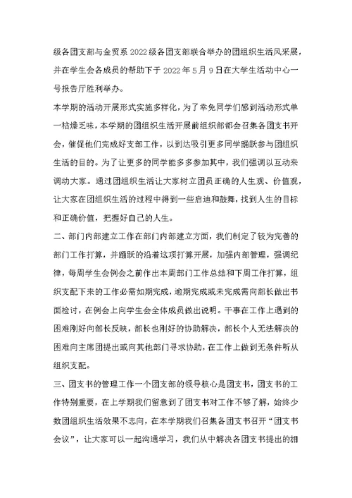 学生会工作总结    团总支学生会组织部学年度工作总结