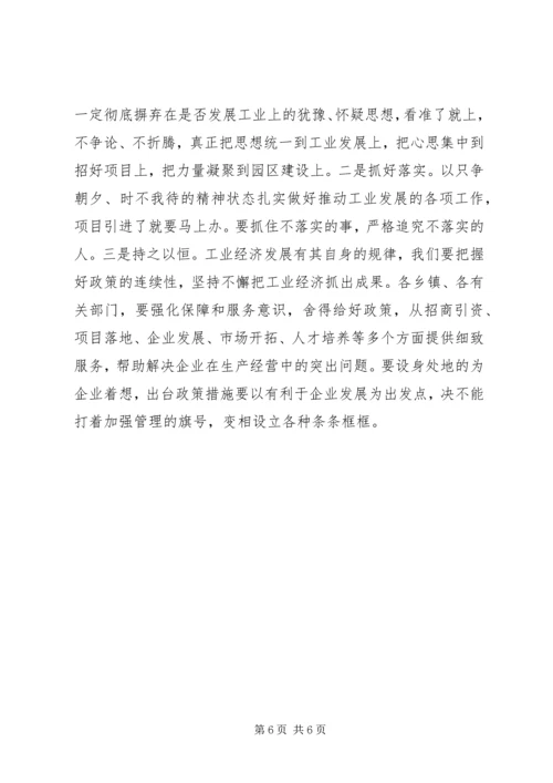 副县长在XX年全县工业发展暨招商引资工作会议上的讲话.docx