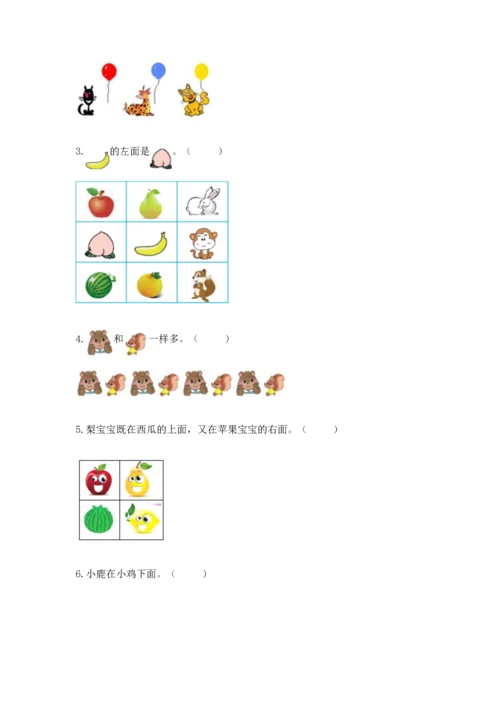 人教版一年级上册数学期中测试卷往年题考.docx