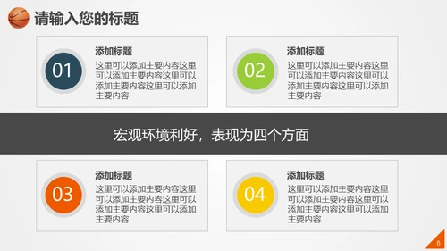 篮球比赛体育竞技通用PPT模板