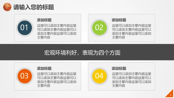 篮球比赛体育竞技通用PPT模板