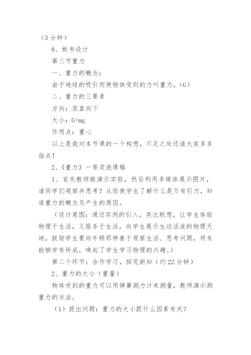 《重力》说课稿.docx