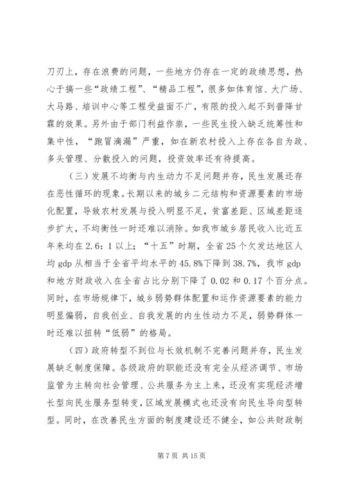 关于对进一步改善民生问题的调查与思考 (2).docx