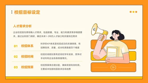 橙色插画风企业校招PPT模板