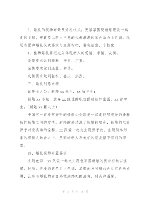 年轻人创意婚礼策划方案流程.docx