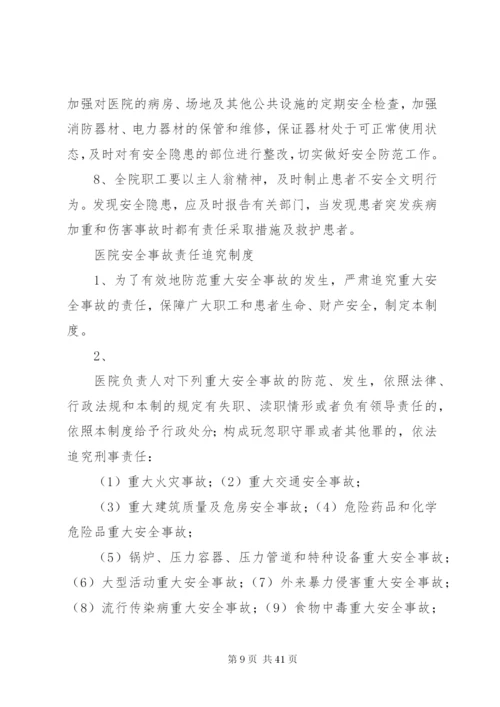 卫生院安全管理制度.docx